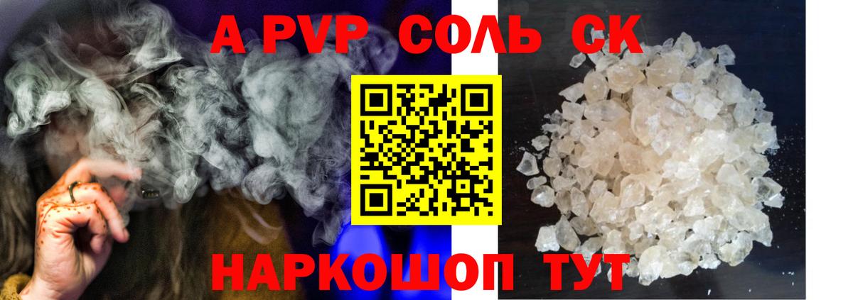 APVP кристаллы  A PVP кристаллы  Вход с VPN  Лениногорск 