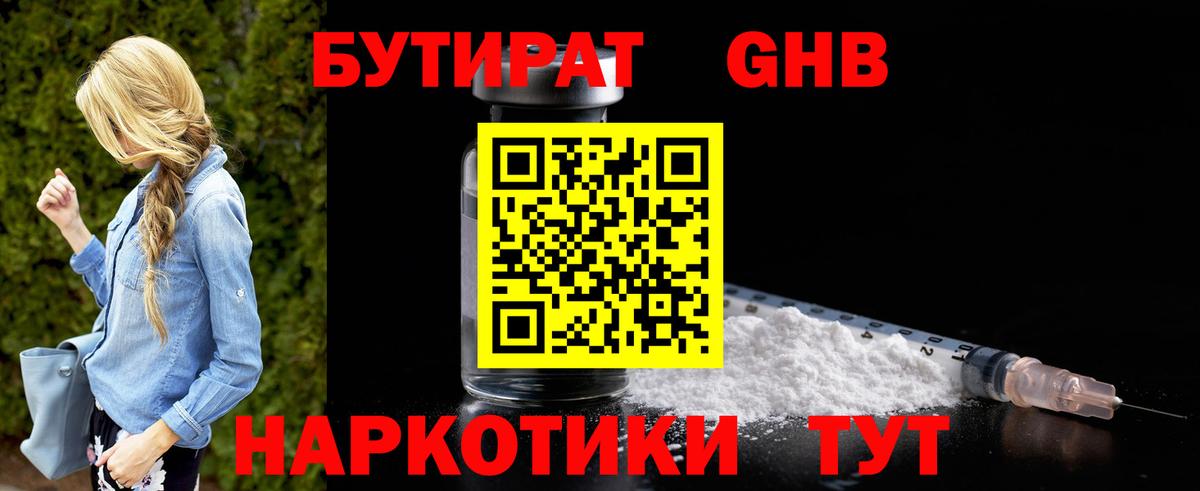 Бутират жидкий экстази  Вход с VPN  Лениногорск 