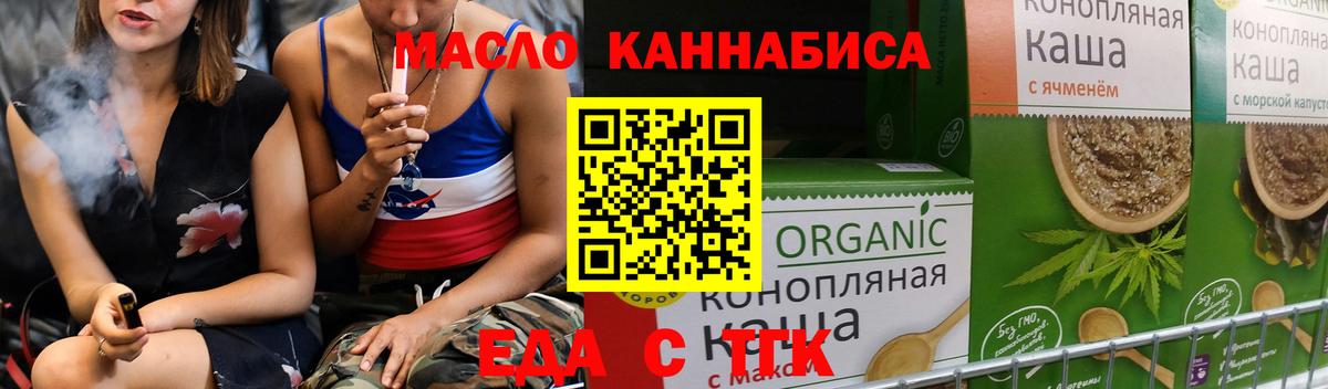 Еда ТГК марихуана  Вход с VPN  Лениногорск 