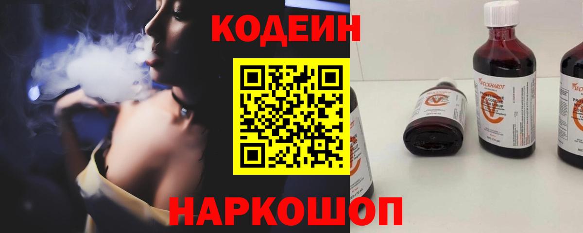 Codein напиток Lean (лин)  Кодеин Purple Drank  Лениногорск  Вход с VPN 