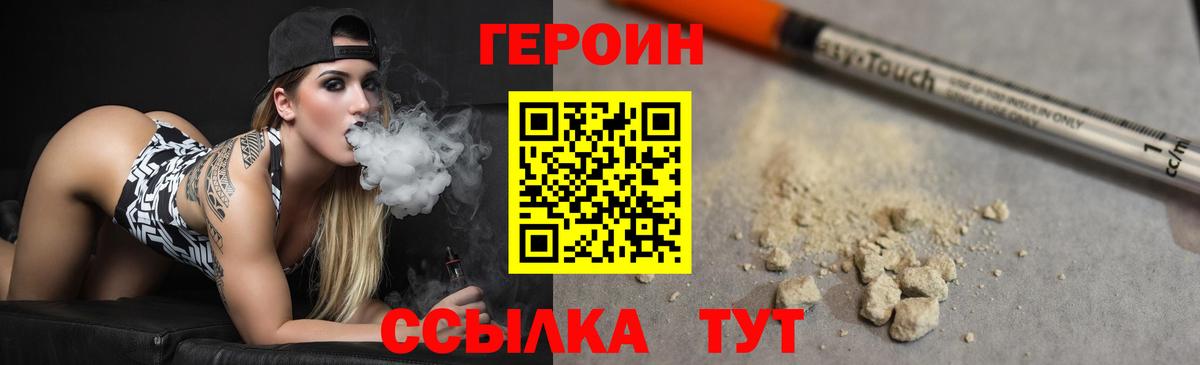 Героин герыч  Вход с VPN  ГЕРОИН  Лениногорск 