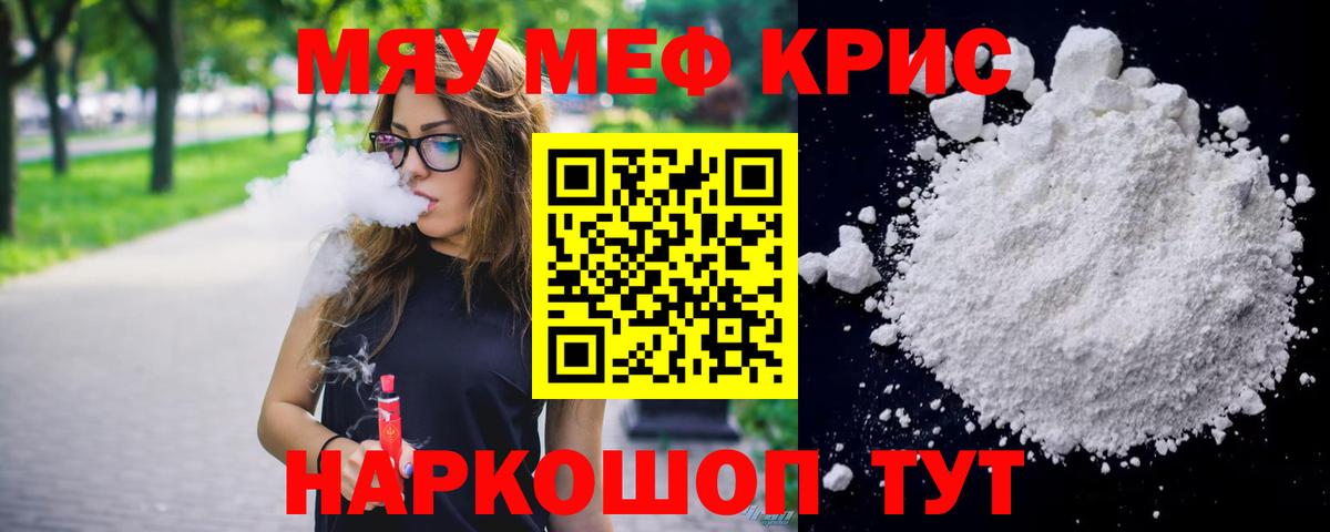 Мефедрон мука Лениногорск